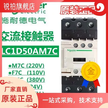 Lc1d50am7c q7c f7c b7c CA contactor 65A 110V 220V 380V 24V