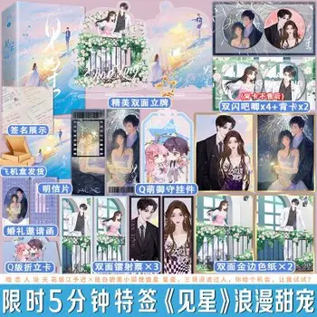 Ficção Entidade Livro Jian Xing A História De Amor Entre Financeira Talento Jiang Yuchi E Popular Estrela Sheng Xing