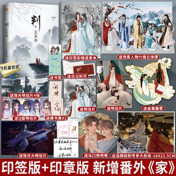 Pan Chen Budao Oficial Romance Volume 2 Capítulo Final do Pan Guan Juiz Chinês Antigo Xianxia Fantasia BL Livro de Ficção