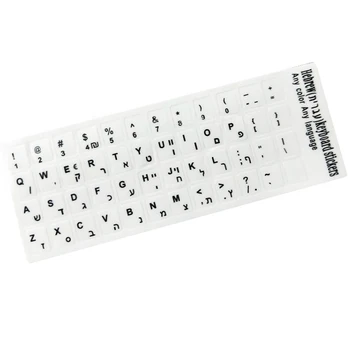 Hebraico teclado etiqueta adesiva, Eco-ambiente de Plástico teclado hebraico adesivos para Laptop/computador