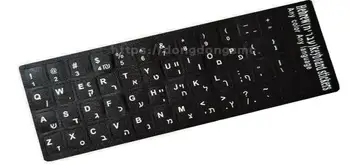 Hebraico teclado etiqueta adesiva, Eco-ambiente de Plástico teclado hebraico adesivos para Laptop/computador